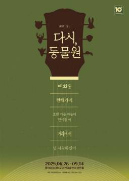 다시, 동물원