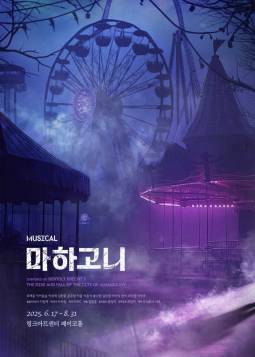 마하고니
