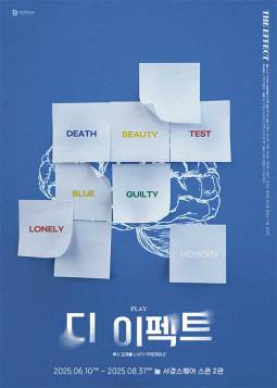 디 이펙트