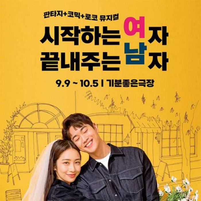 시작하는 여자 끝내주는 남자(광주)