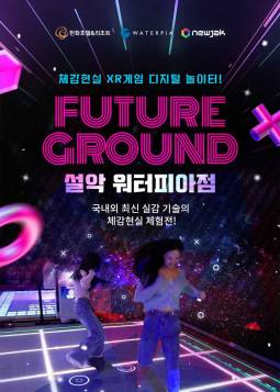 퓨처그라운드(설악)