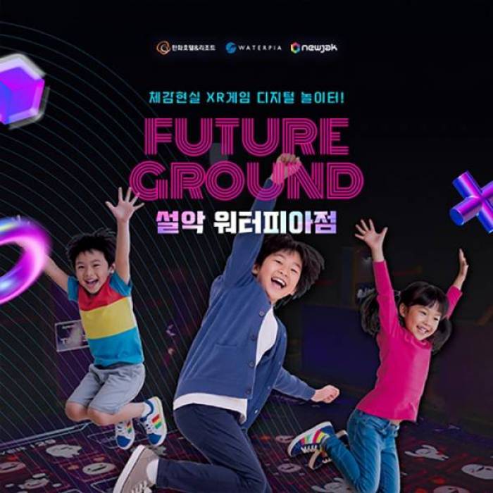 퓨처그라운드(설악)
