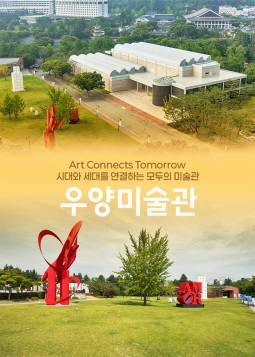 우양미술관 ＜백남준＆Turner＞(경주)