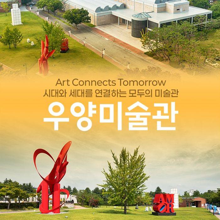 우양미술관 ＜백남준＆Turner＞(경주)
