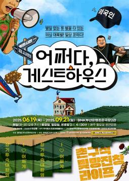 어쩌다 게스트하우스(부산)
