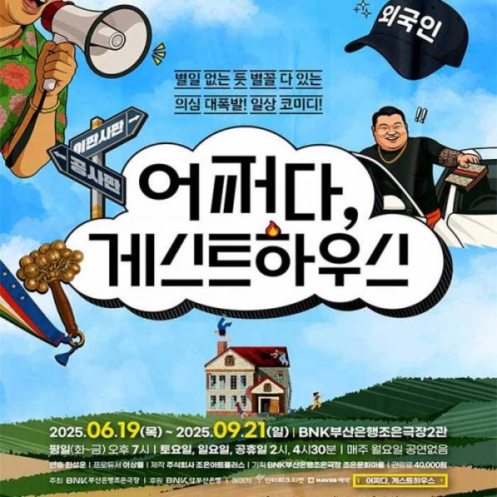 어쩌다 게스트하우스(부산)
