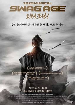 스웨그에이지 외쳐,조선!