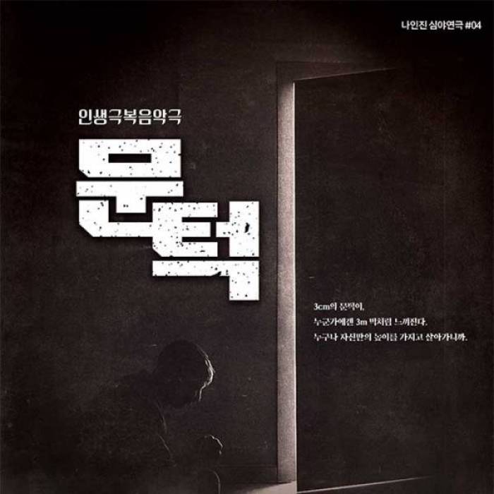 문턱