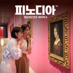 피노디아 뮤지엄(속초)
