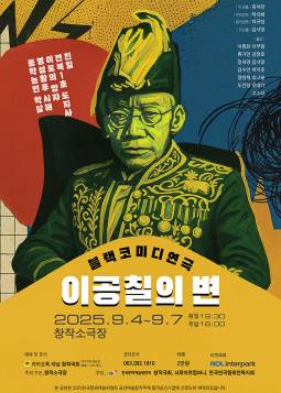 이공칠의 변(전주)
