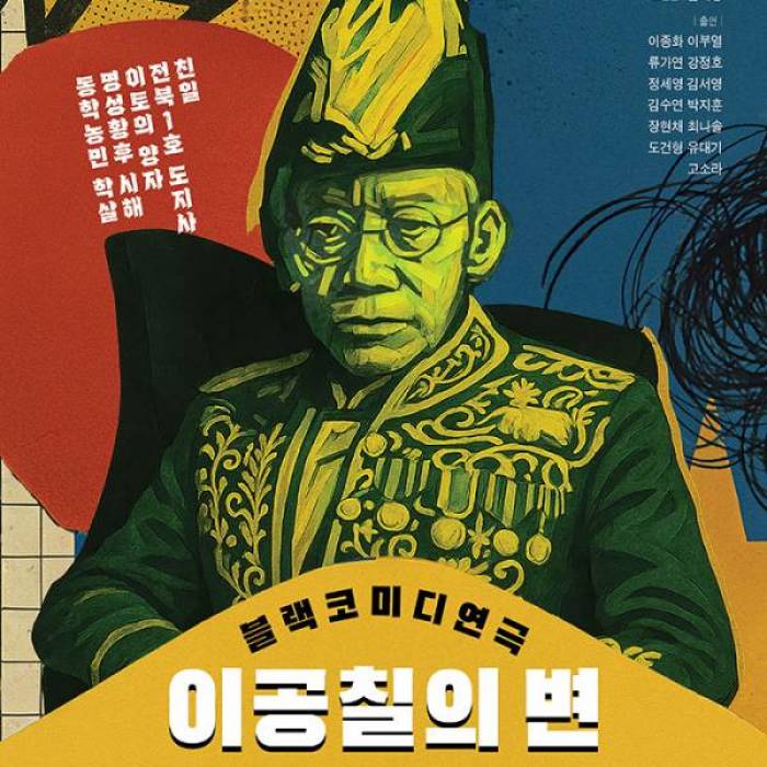 이공칠의 변(전주)