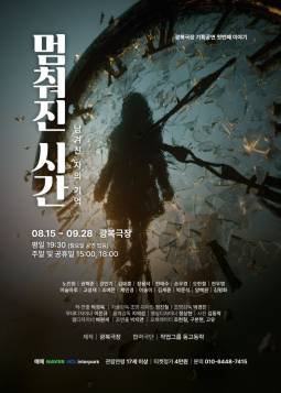 멈춰진 시간