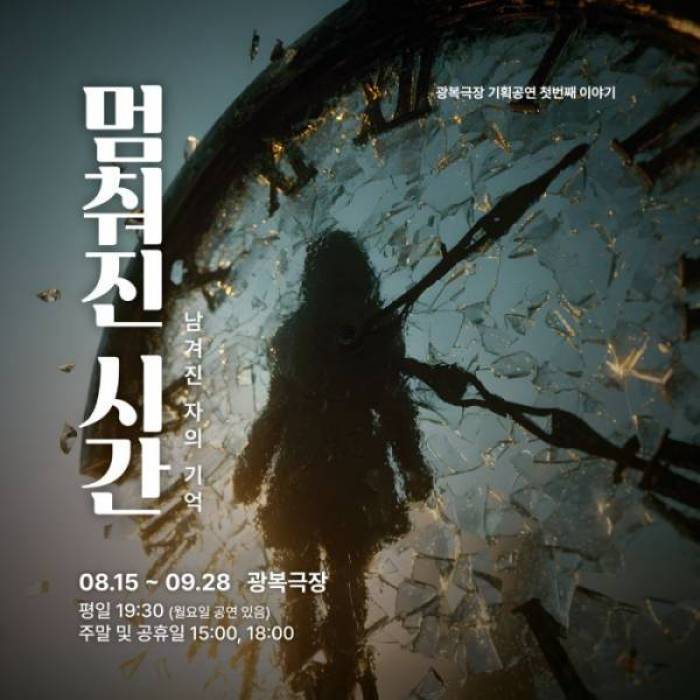 멈춰진 시간