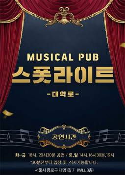스폿라이트