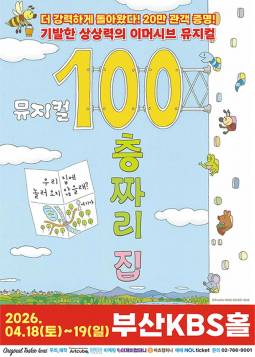 100층짜리 집(부산)