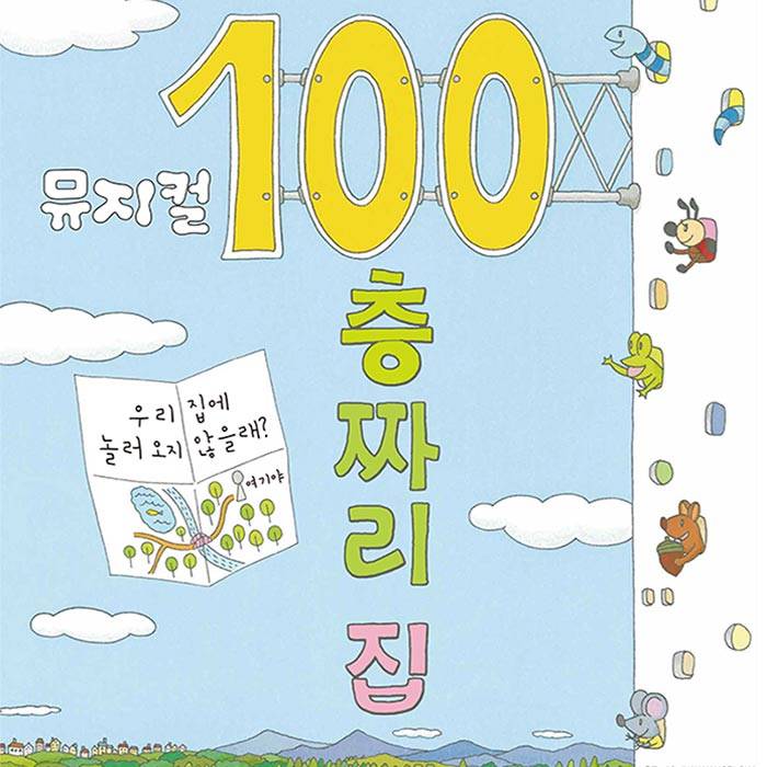 100층짜리 집(부산)