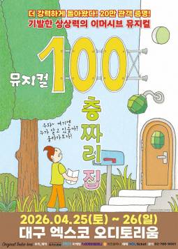 100층짜리 집(대구)
