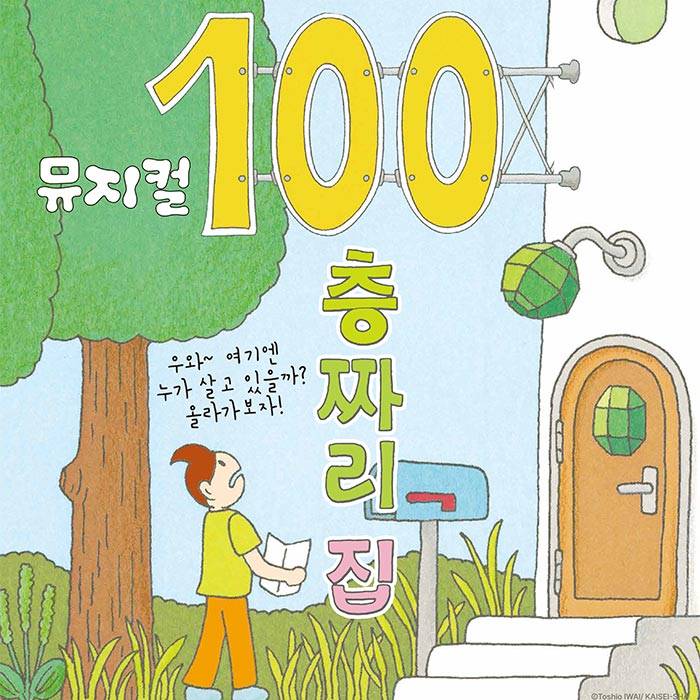 100층짜리 집(대구)
