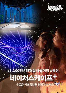 네이처스케이프 플러스