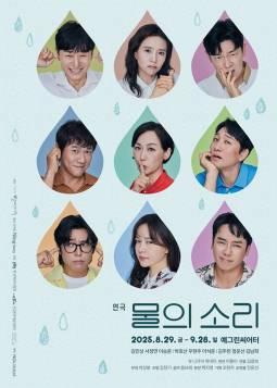 물의 소리