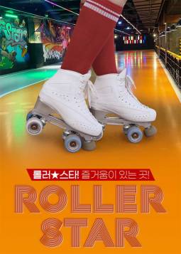 인천 롤러스타 롤러스케이트장