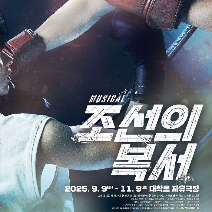 조선의 복서