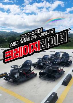 크레이지라이더