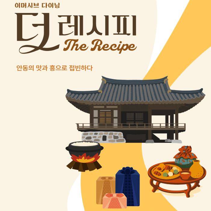 더 레시피