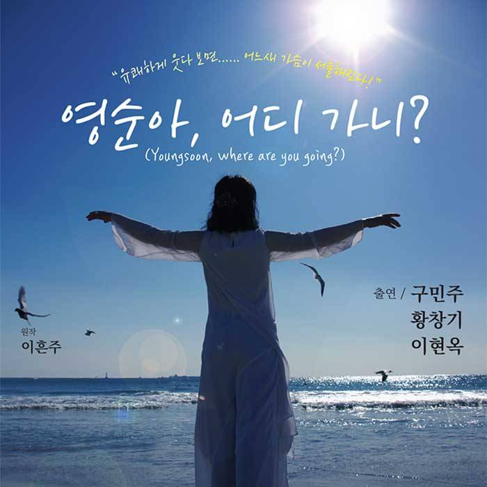 영순아, 어디가니?(부산)