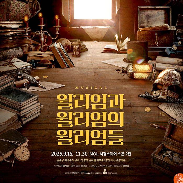 윌리엄과 윌리엄의 윌리엄들