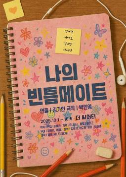 나의 빈틈메이트