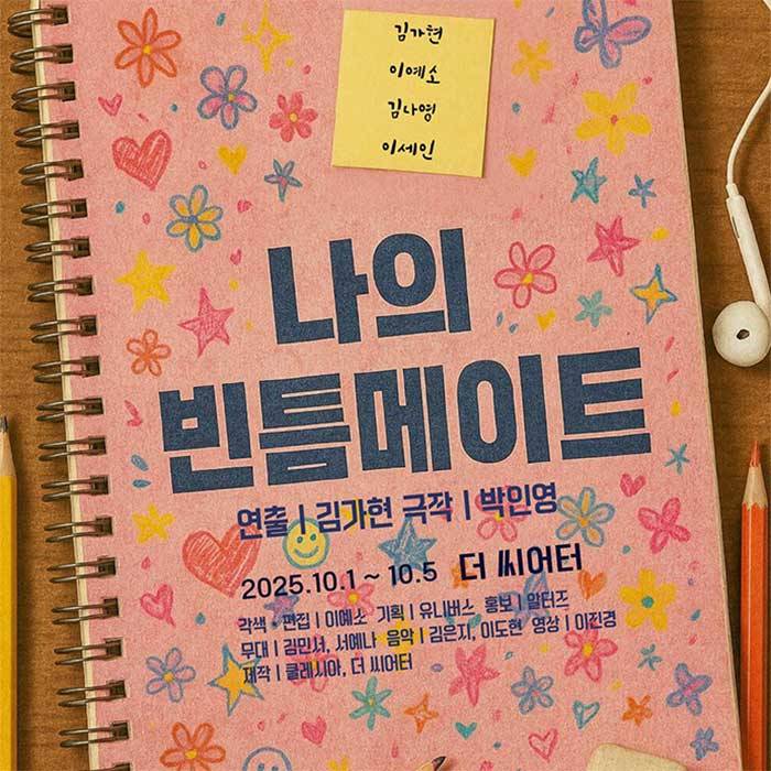 나의 빈틈메이트
