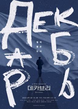 데카브리