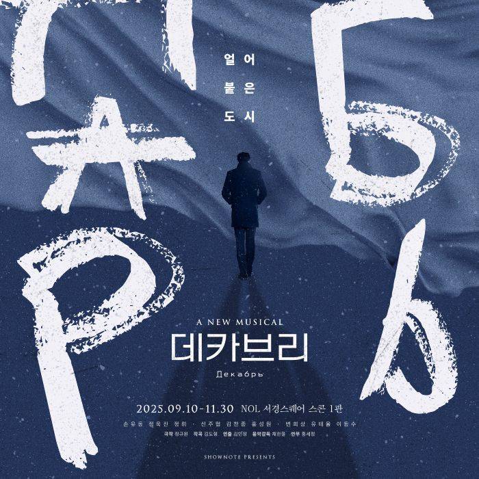 데카브리
