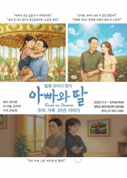 아빠와 딸