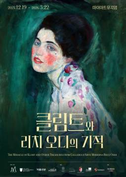 클림트와 리치오디의 기적