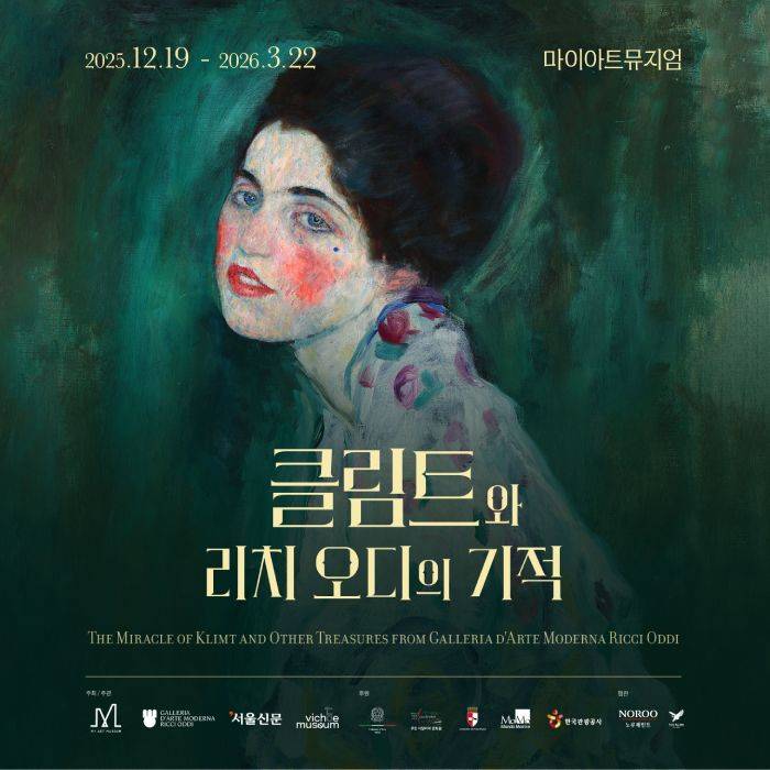 클림트와 리치오디의 기적