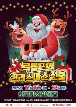 루돌프의 크리스마스 선물(부천)