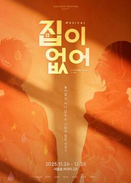집이 없어
