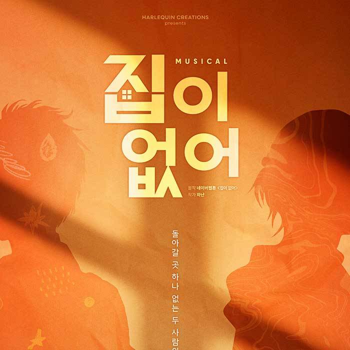 집이 없어