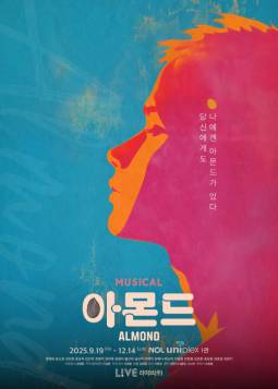 아몬드