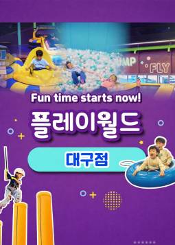 플레이월드(대구)