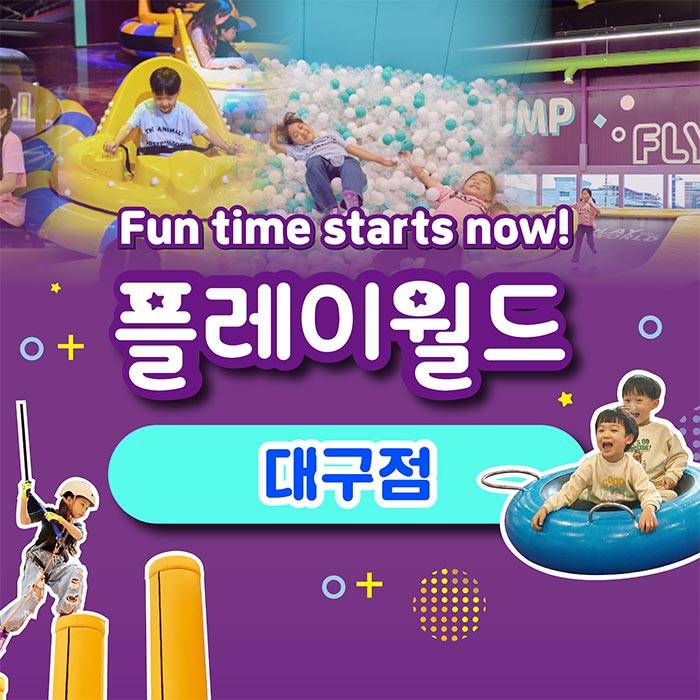 플레이월드(대구)