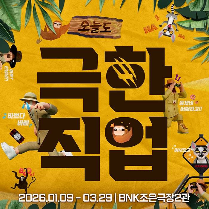 오늘도 극한직업(부산)