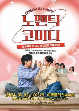 노맨틱 코미디(대구)