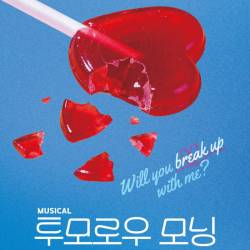 투모로우 모닝