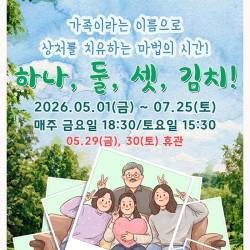 하나,둘,셋, 김치!(전주)