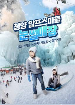 칠갑산 얼음 분수 축제 (청양)