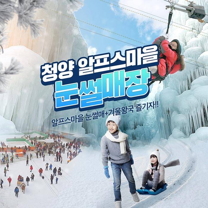 칠갑산 얼음 분수 축제 (청양)