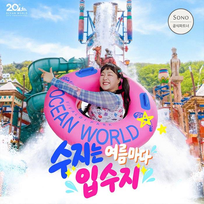 비발디파크 오션월드
